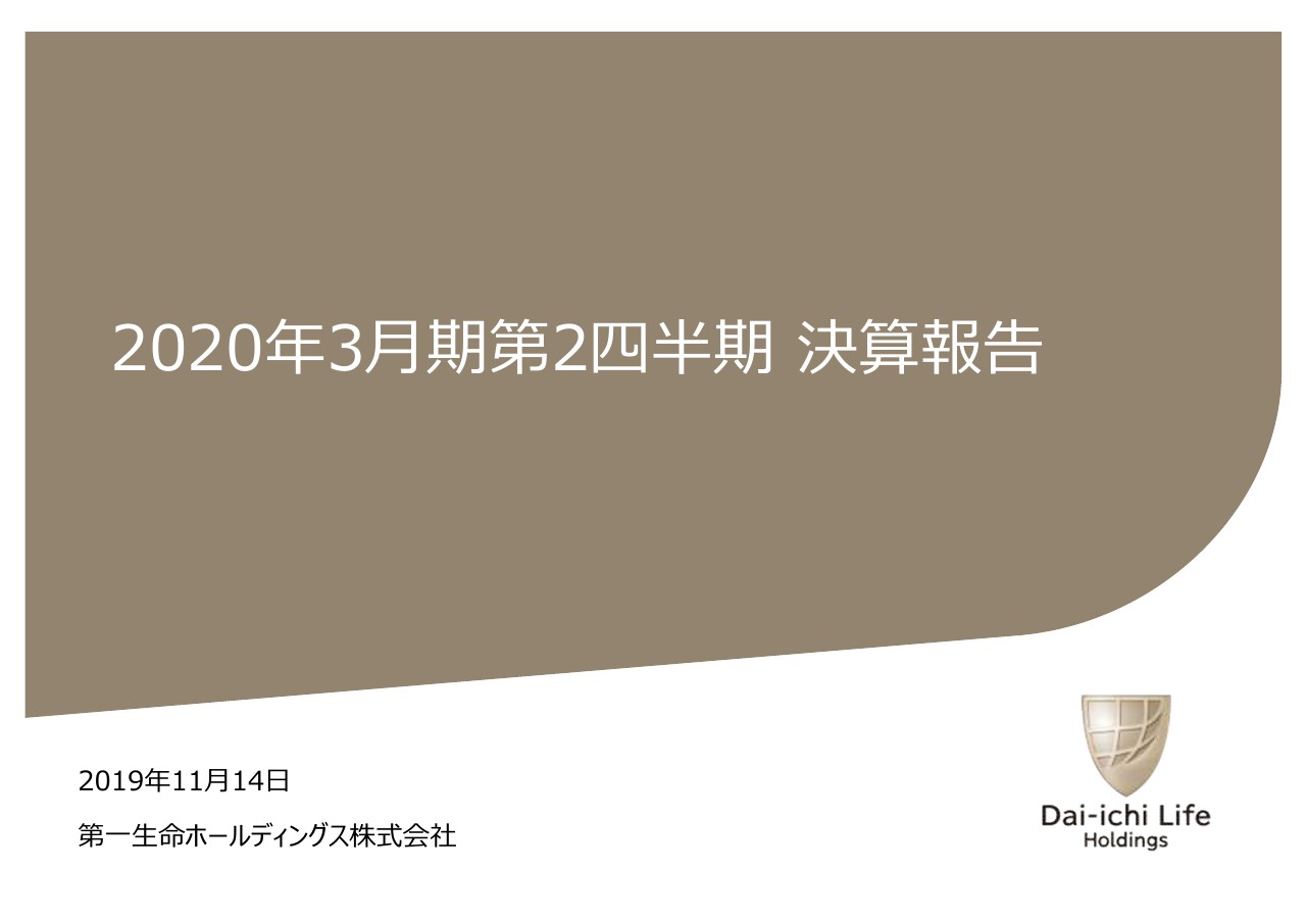 第一生命HD、上期は第一フロンティア生命の伸長等でグループ修正利益が大幅増