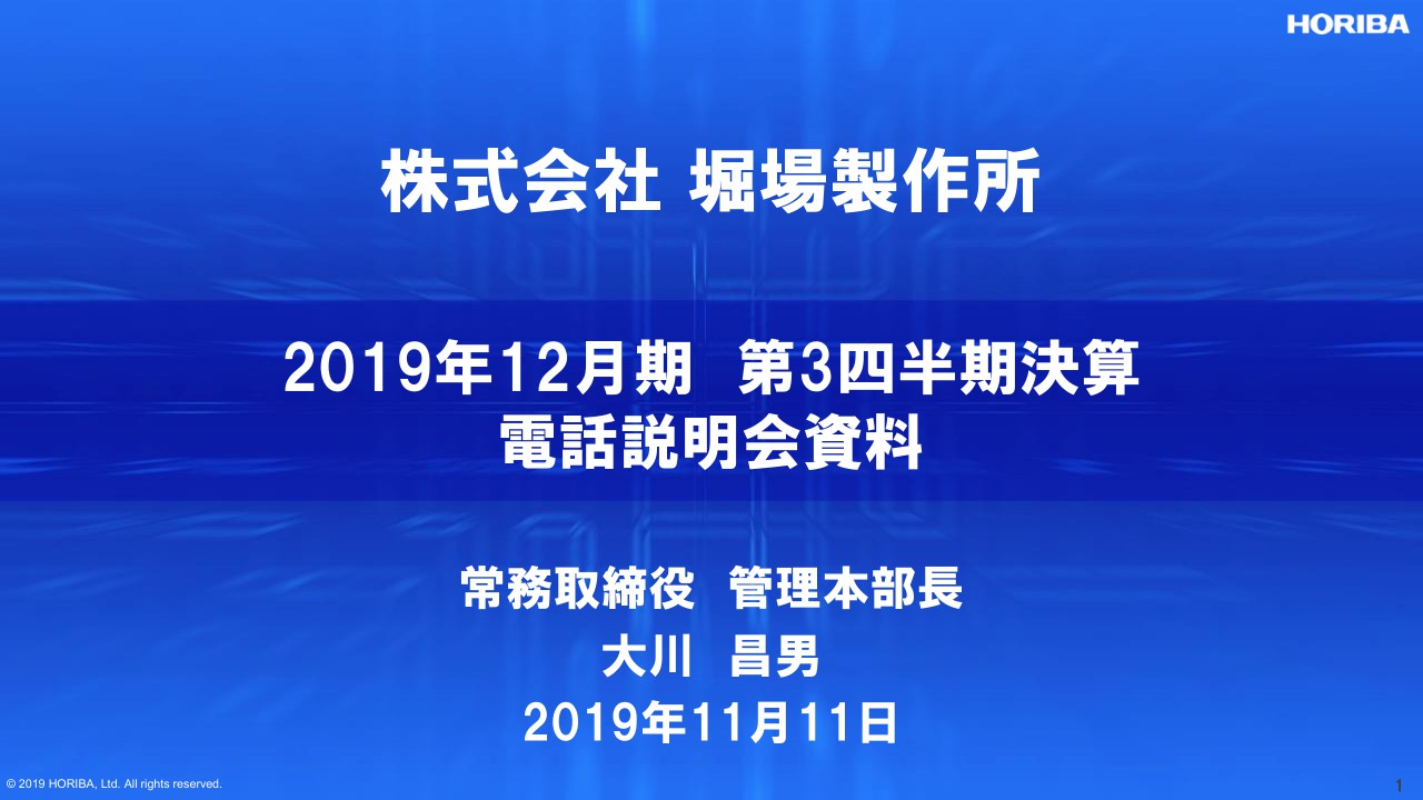 堀場製作所、3Ｑは半導体販売減により減収減益で着地　通期もアジア景気の減速加味し下方修正