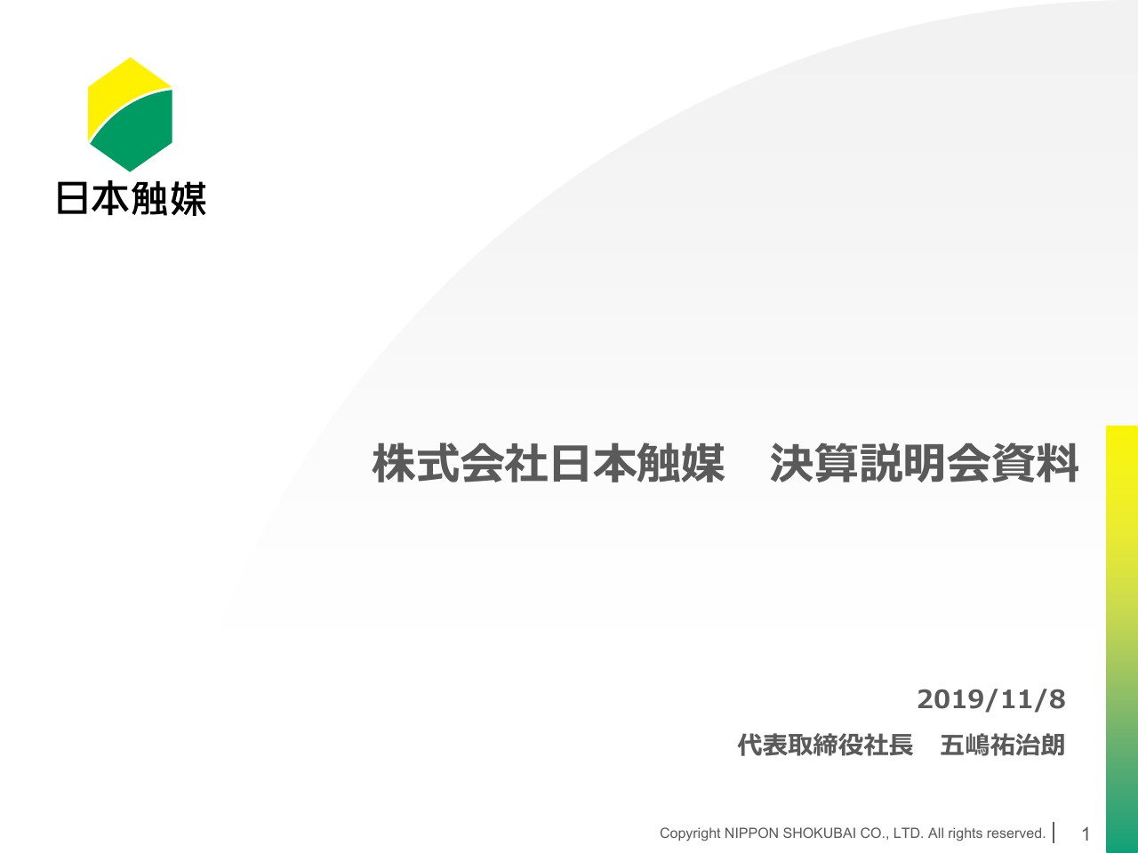 日本触媒、上期は市況の下落により減減収し大幅減益　下期には回復を見込み設備投資等計画は続行