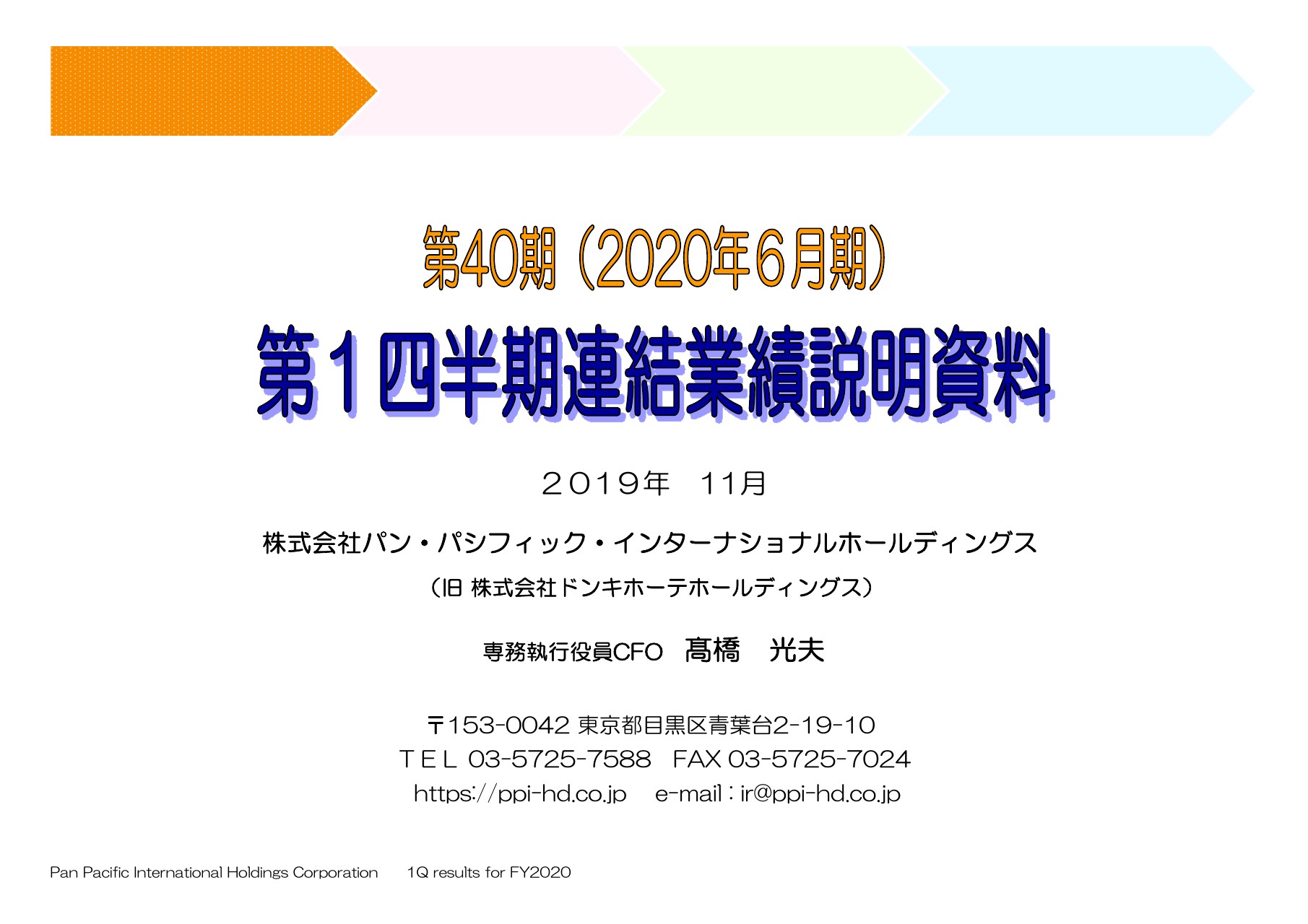 パン・パシフィックIHD、1Q最高益を更新する好決算　消費増税を見据えた販促施策が奏功