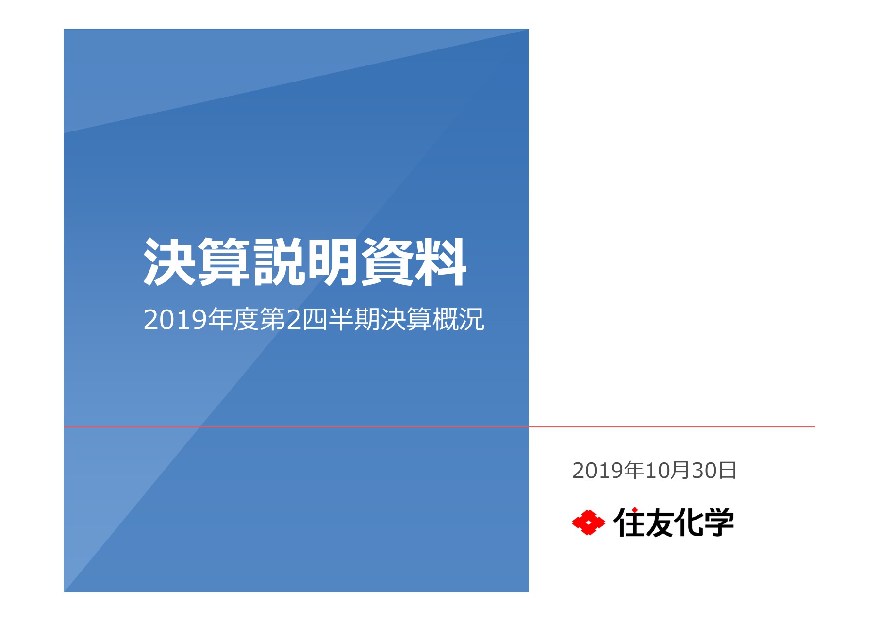 住友化学 2qは売価変動と円高影響で減収し業績予想を下方修正 ログミーファイナンス