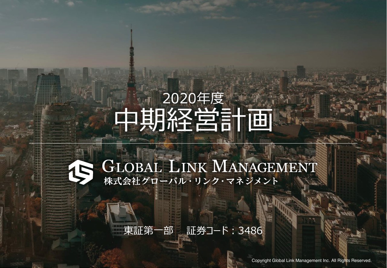 GLM、ステージ1の3年間で業界主導の基盤構築図る　2022年までに経常利益年平均30％成長目標