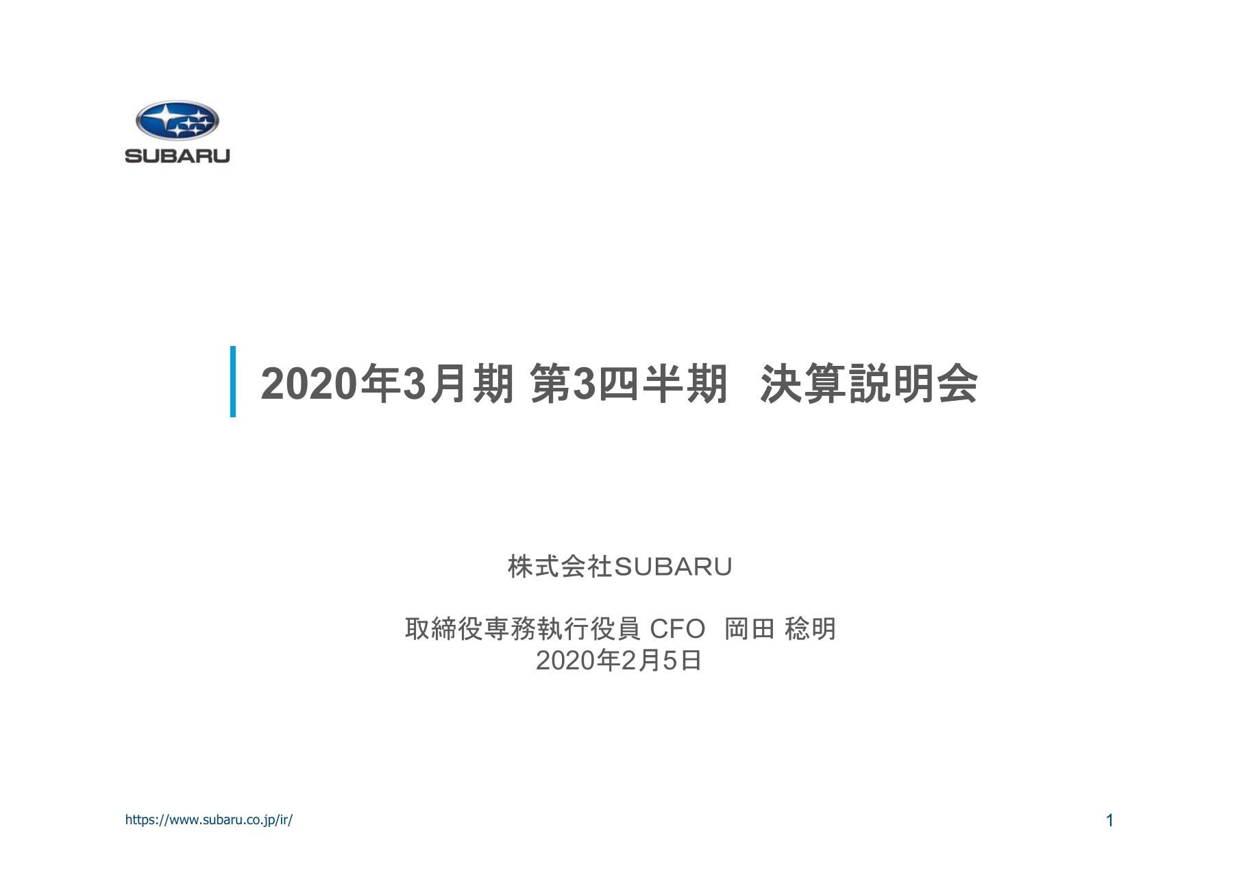 SUBARU、販売奨励金の抑制などで増収も為替変動の影響等により減益　通期計画は変更なし