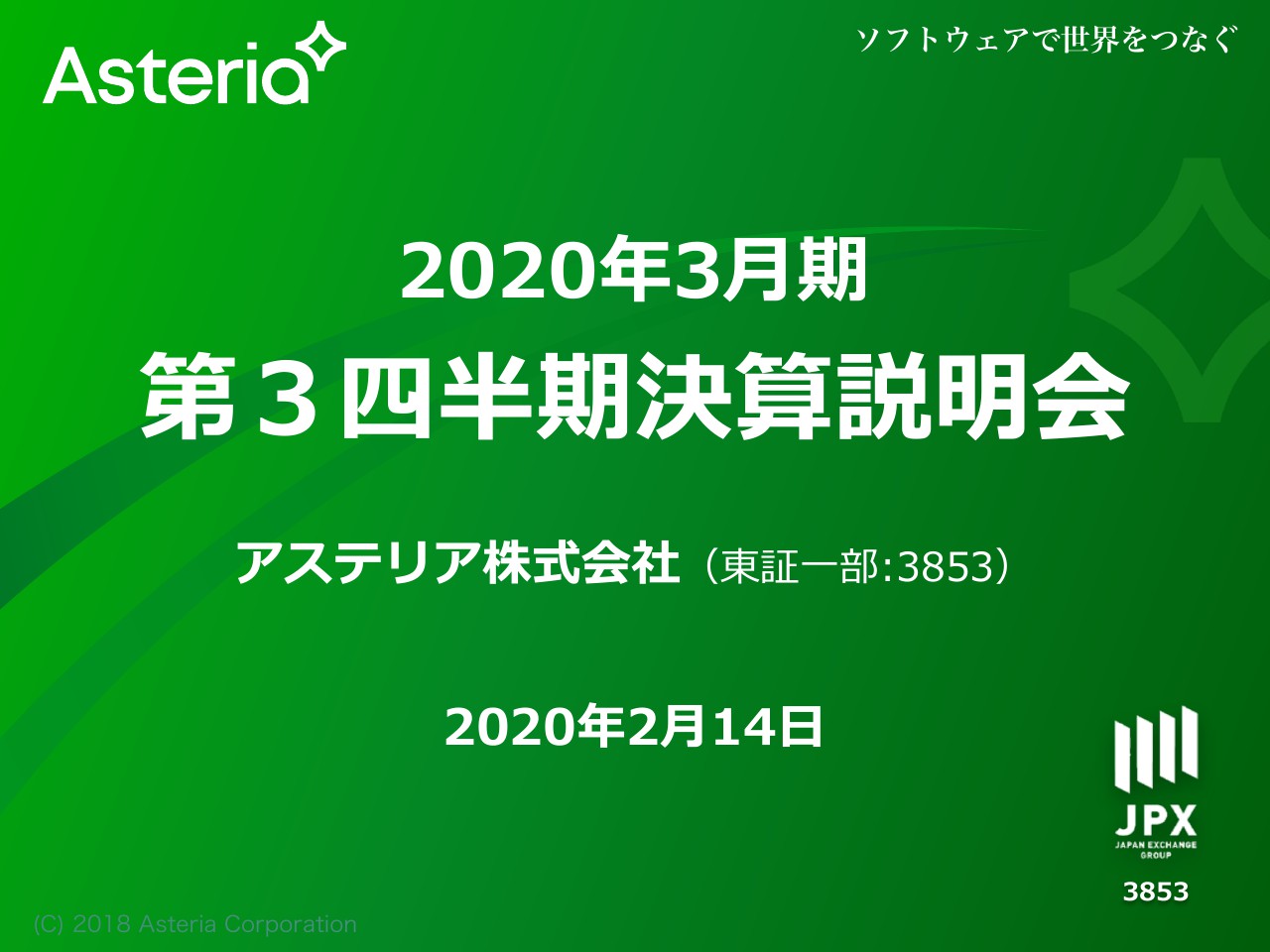 アステリア、エンタープライズとネットサービスは堅調も米国顧客2社のPJ遅延で3Qは前年同期比減収減益