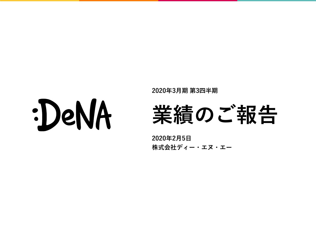 DeNA、3Q営業利益は492億円の大幅赤字に　ゲーム事業にかかる資産を中心に減損損失を計上