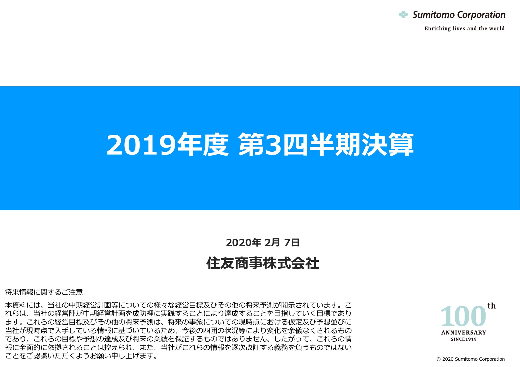 住友商事、3Qは資源ビジネスにおける価格下落や非資源ビジネスでの自動車関連事業が低調で減益